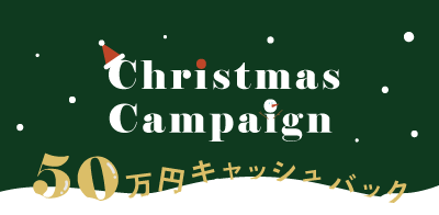 川﨑ハウジング 三重 50万円キャッシュバック