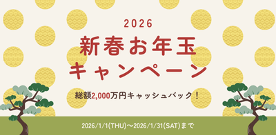 川﨑ハウジング 三重 お年玉プレゼント