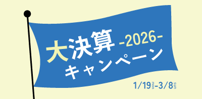 川﨑ハウジング 三重 決算キャンペーン